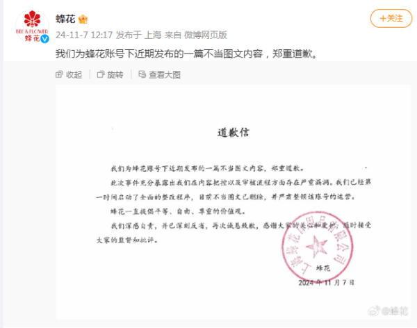 期货配资排名 被质疑丑化女性！刚刚，知名国产品牌蜂花道歉